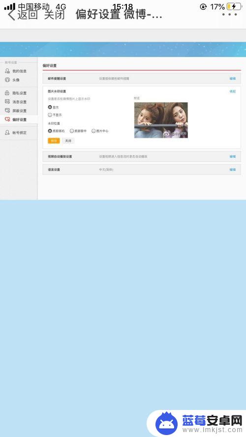 手机水印怎么调整位置 手机微博水印位置设置方法