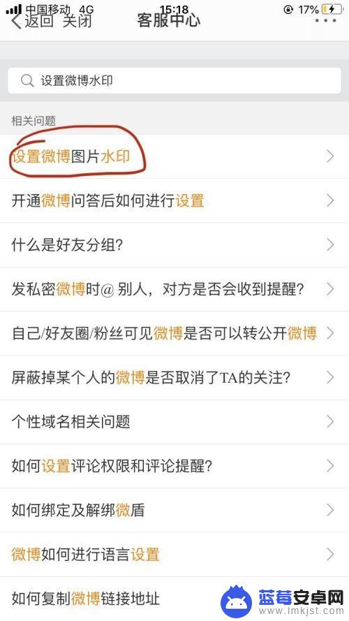 手机水印怎么调整位置 手机微博水印位置设置方法