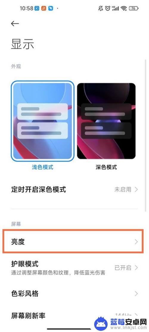 小米如何调手机明暗 小米手机自动亮度调节太暗的解决方法
