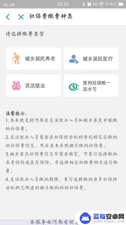 医保怎么绑定到手机上 如何在手机上缴纳社保费