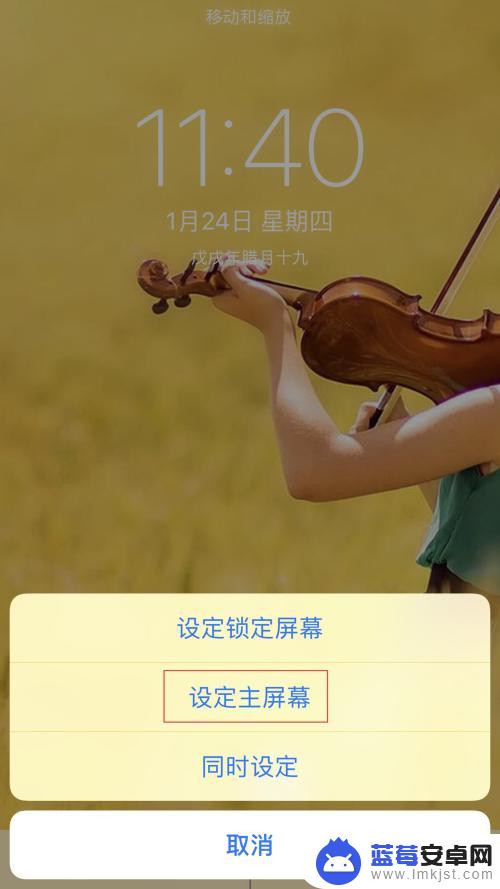 苹果手机主屏幕背景图 iPhone主屏幕壁纸怎么设置