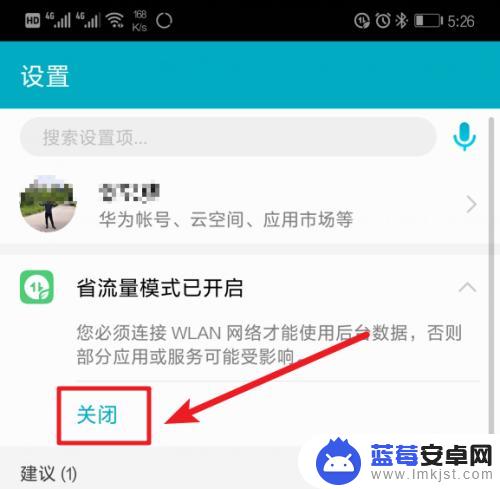 手机顶部流量显示有个小树叶 华为手机数据流量树叶是什么