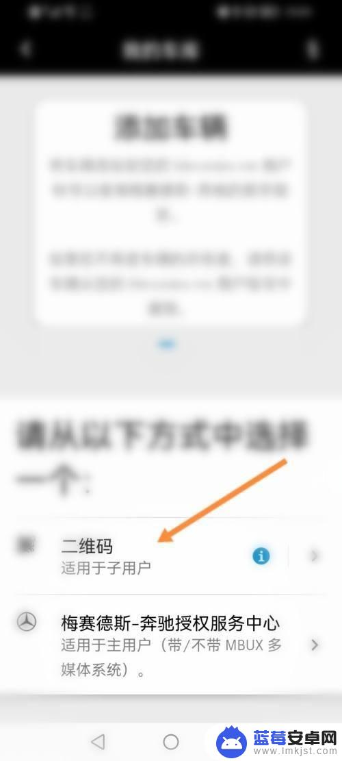 奔驰手机app怎么关联车辆 奔驰APP如何绑定车辆教程
