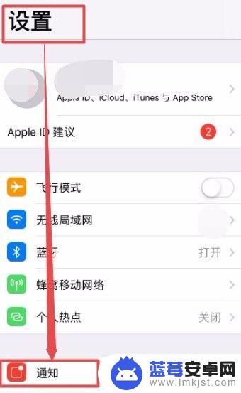 苹果手机怎么把消息通知关掉 iPhone怎么关闭通知中心的消息通知