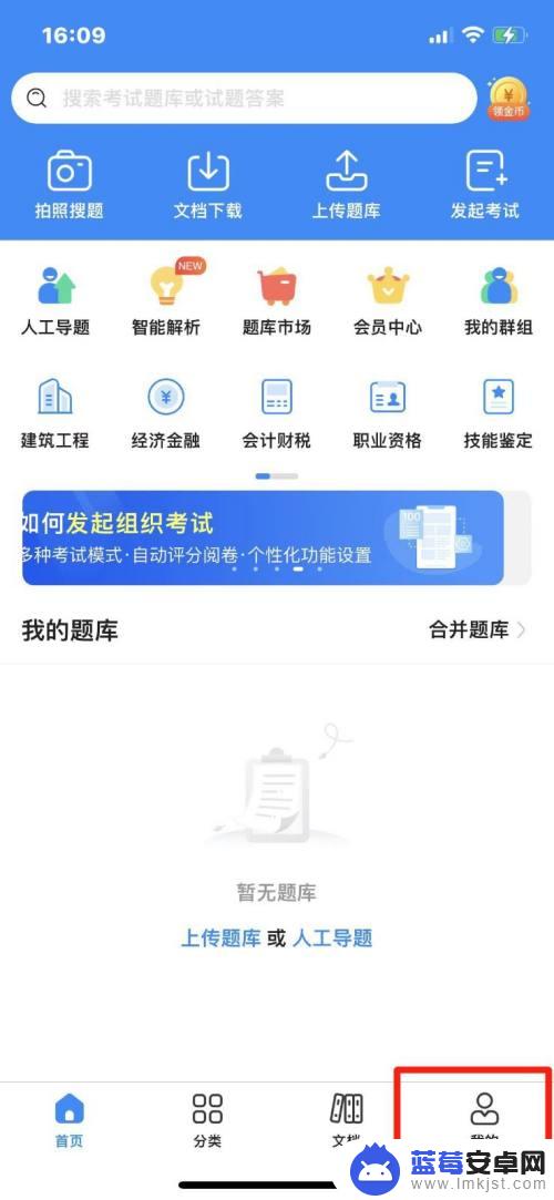 考试手机怎么设置密码 考试宝APP登录密码安全设置