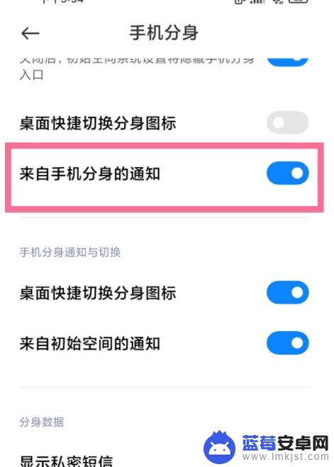 如何让手机分身不推送通知 小米手机分身通知提醒关闭方法