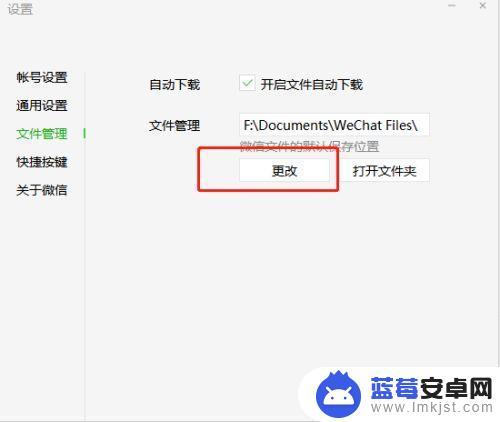 手机微信文件保存位置怎么更改 怎样更改手机微信默认存储路径