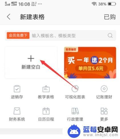 手机wps怎么弄表格 手机上怎样用WPS制作表格