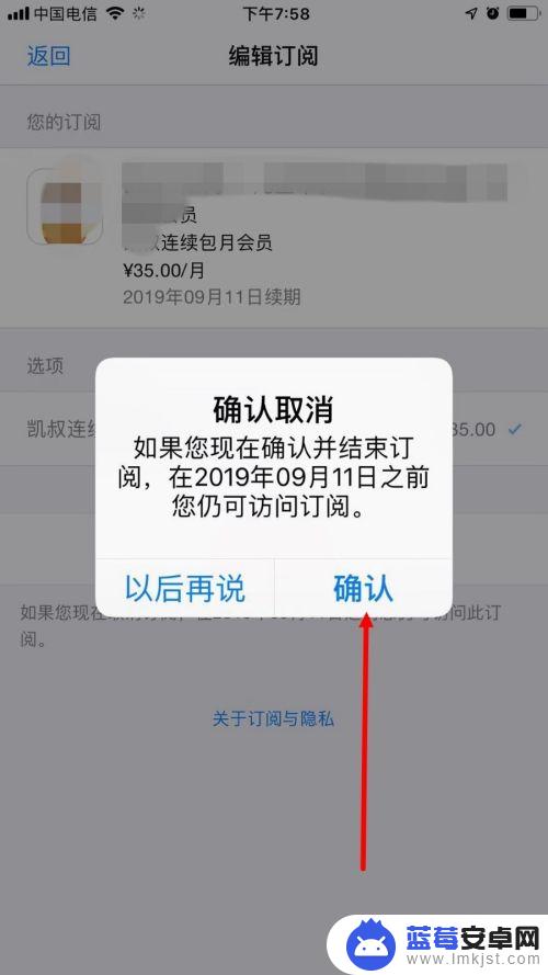 苹果手机自动扣款怎么关闭 苹果手机自动扣费取消方法