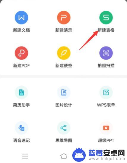 手机wps怎么弄表格 手机上怎样用WPS制作表格