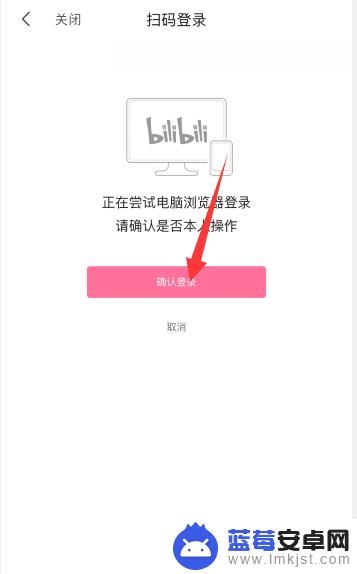 哔哩哔哩怎么扫码登录手机 手机bilibili扫码登录教程