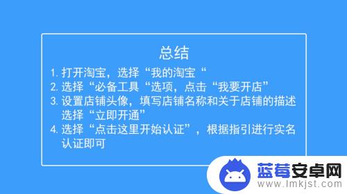 如何开设手机淘宝店铺权限 手机开淘宝店教程