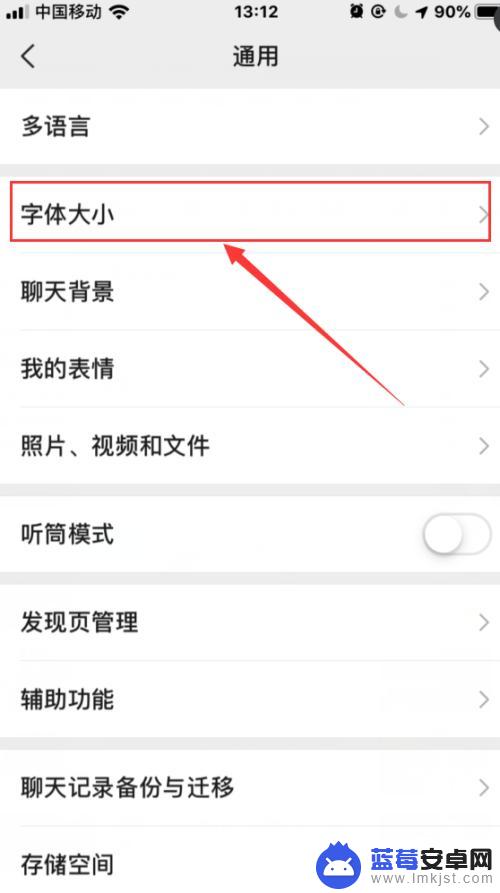 苹果手机如何设置微信字体大小 苹果手机微信聊天字体大小调整方法