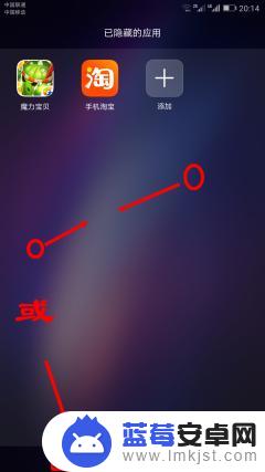 怎么才能隐藏手机软件华为 华为手机如何在桌面隐藏应用程序