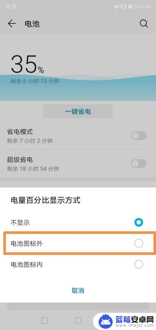 荣耀手机电池显示百分比 华为荣耀手机电量百分比显示设置方法
