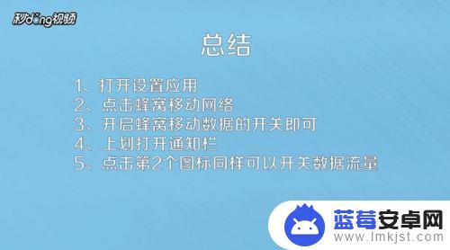 苹果手机怎么开通手机流量 iPhone手机数据流量怎么开启