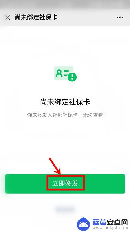 社保积分在手机微信怎么查询呢 在网上怎么查看社保积分