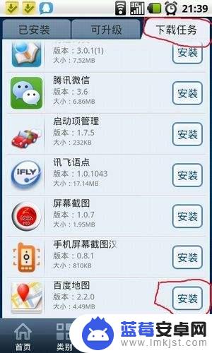 手机怎么装上定位 手机定位软件安装步骤