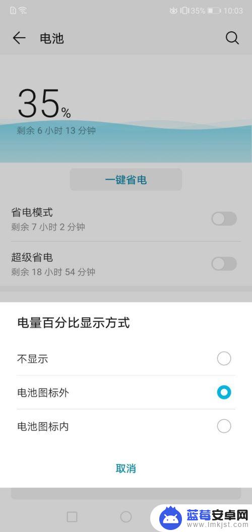 荣耀手机电池显示百分比 华为荣耀手机电量百分比显示设置方法