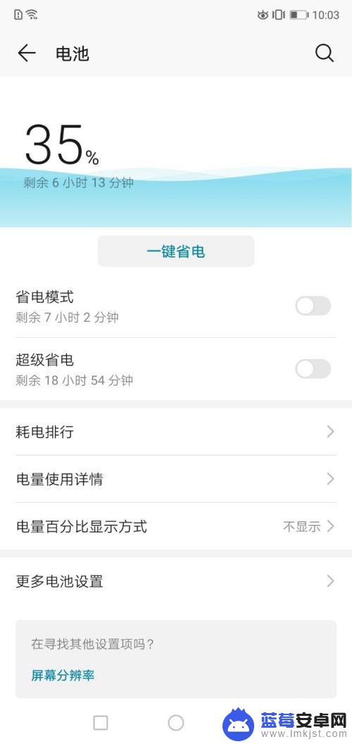 荣耀手机电池显示百分比 华为荣耀手机电量百分比显示设置方法