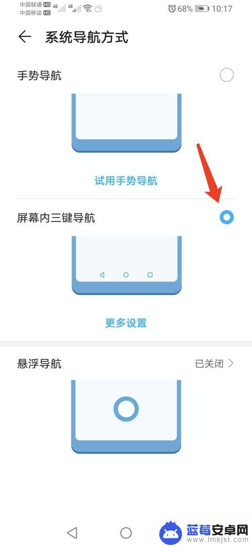 荣耀手机导航键怎么调出来 华为荣耀手机导航按键调出方法