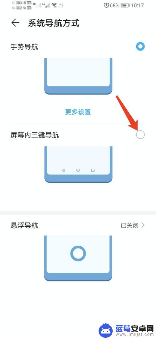荣耀手机导航键怎么调出来 华为荣耀手机导航按键调出方法