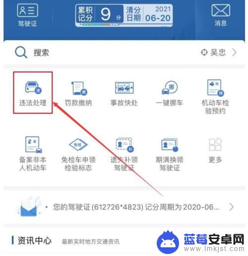 违章罚款手机上怎么交12123 如何在交管12123中支付车辆违法罚款