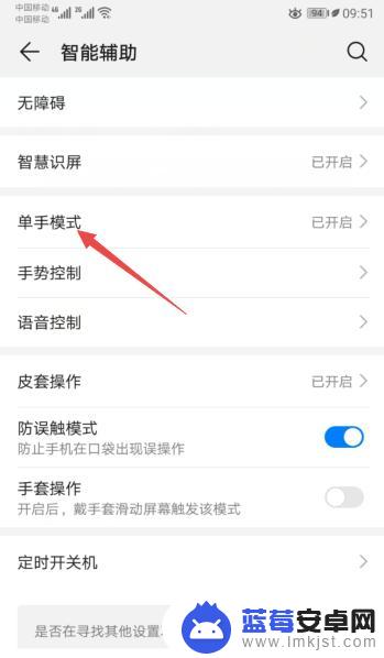 华为手机单手模式怎么关闭 如何在华为手机上关闭单手模式