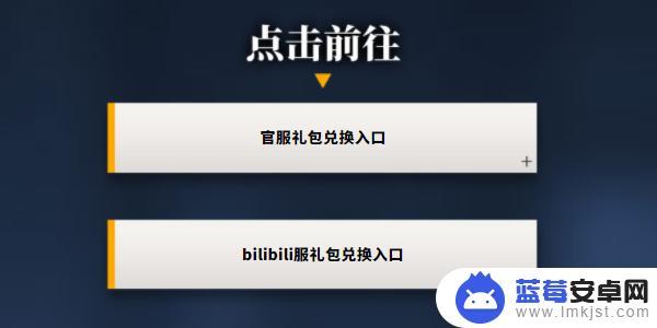 明日方舟b站兑换码入口 明日方舟b服礼包码兑换流程