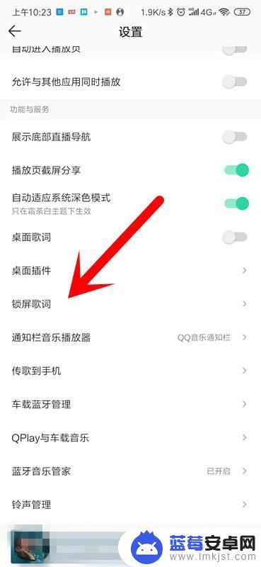 iphone取消qq音乐锁屏显示 手机QQ音乐锁屏关闭方法