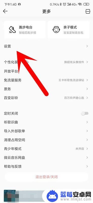 iphone取消qq音乐锁屏显示 手机QQ音乐锁屏关闭方法