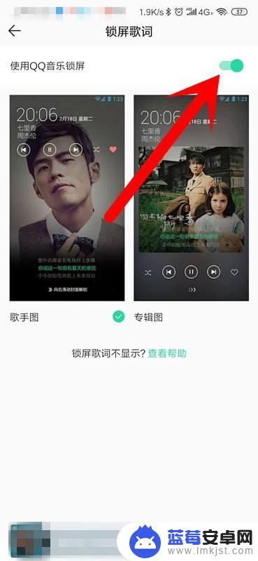 iphone取消qq音乐锁屏显示 手机QQ音乐锁屏关闭方法