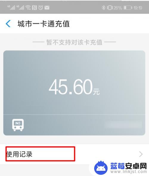 手机如何看公交卡里余额 怎样在手机上查询公交卡余额