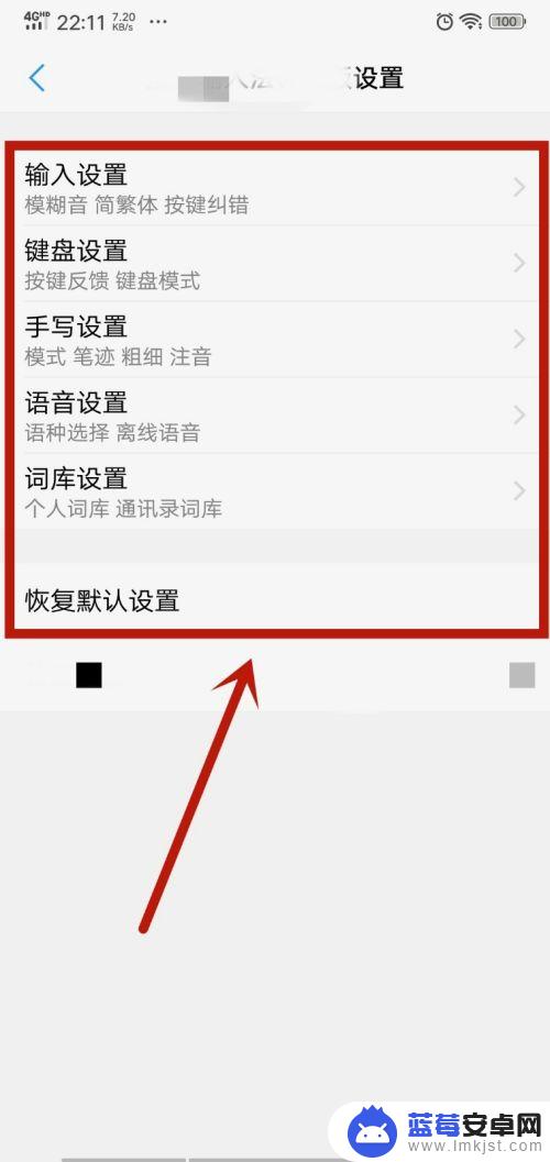 手机上怎么设置输入法了 手机输入法功能设置