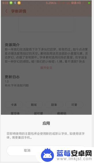 手机开机字体怎么设置 手机字体设置教程