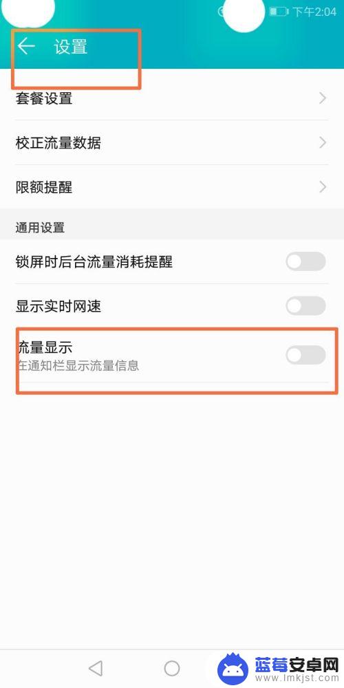 手机如何设置流量跳动显示 如何设置流量显示在通知栏中