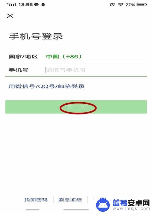 普通手机如何安装微信软件 手机微信安装指南