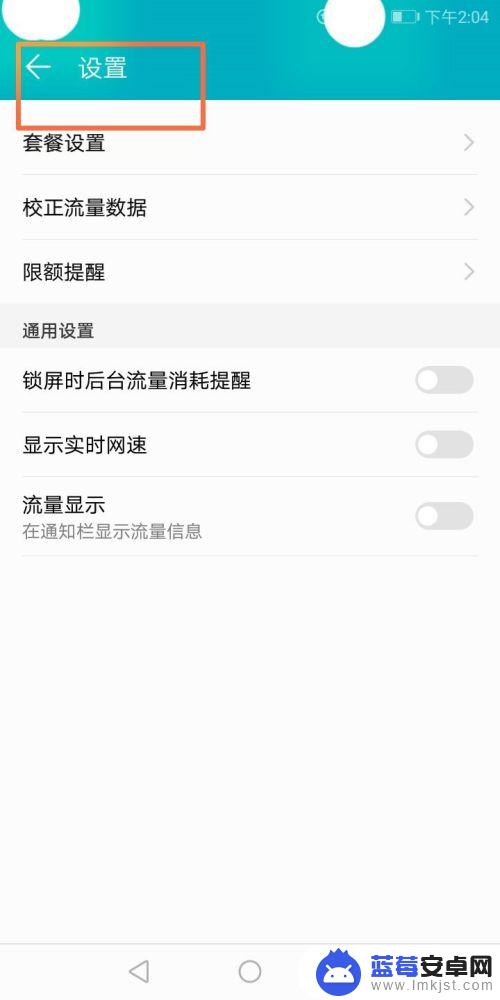 手机如何设置流量跳动显示 如何设置流量显示在通知栏中