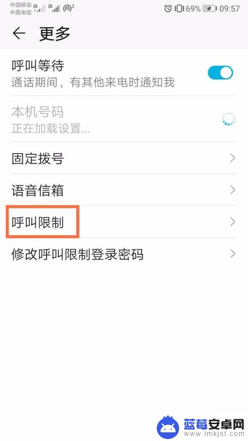 手机呼叫设置在哪里 手机通话呼叫限制功能怎么用