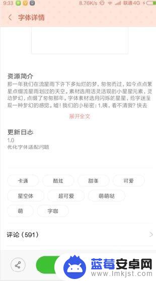 手机开机字体怎么设置 手机字体设置教程