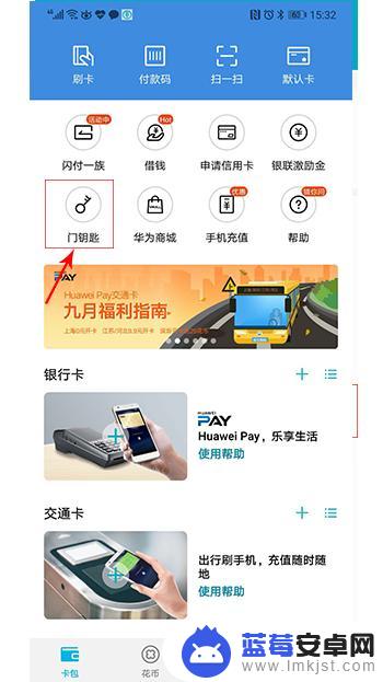 手机门禁如何开通 手机如何替代门禁卡