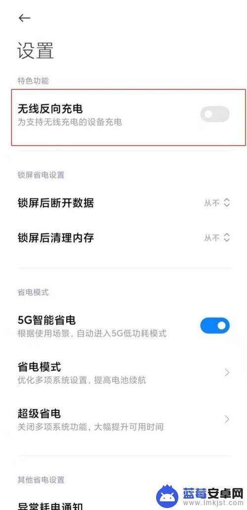 小米手机反向充电怎么打开 小米11如何开启无线反向充电