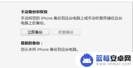 备份照片怎么还原苹果手机 如何将iTunes备份存储位置设置到移动硬盘