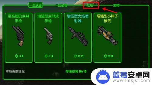 辐射避难所怎么拿武器 辐射避难所出售武器装备指南