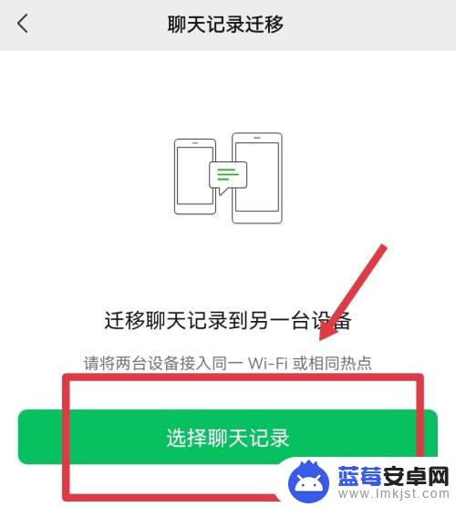 微信聊天怎么同步两个手机 两个手机微信聊天记录如何同步