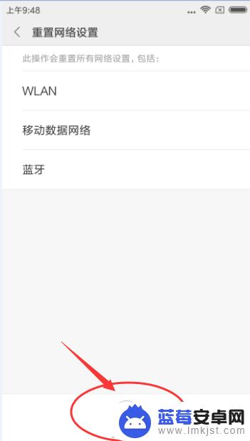 红米手机怎么还原网络设置 红米手机网络设置重置教程
