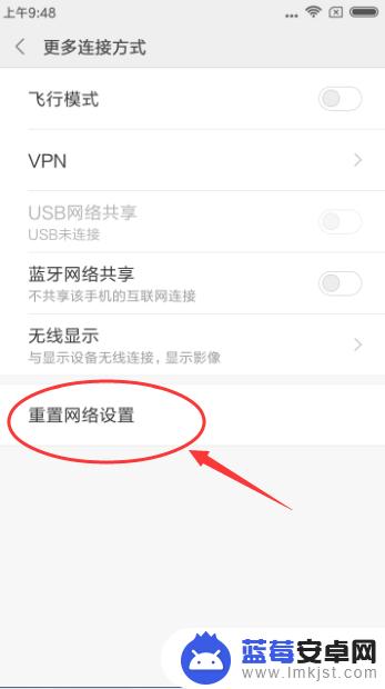 红米手机怎么还原网络设置 红米手机网络设置重置教程