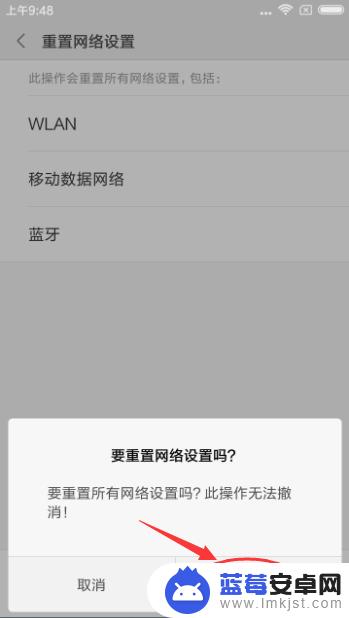 红米手机怎么还原网络设置 红米手机网络设置重置教程
