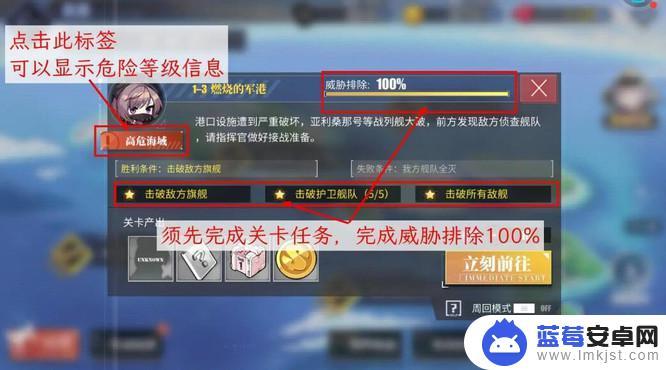 碧蓝航线怎么排除威胁 如何100%排除碧蓝航线威胁