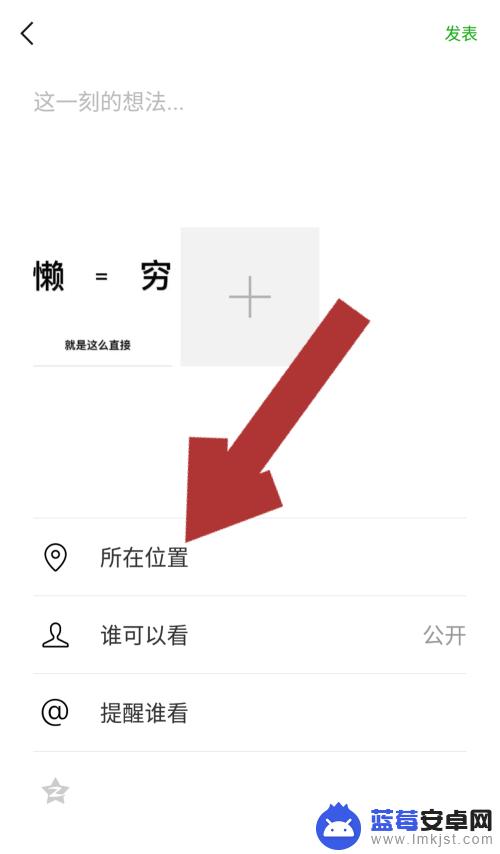 如何发朋友圈会显示位置信息 朋友圈如何设置位置显示